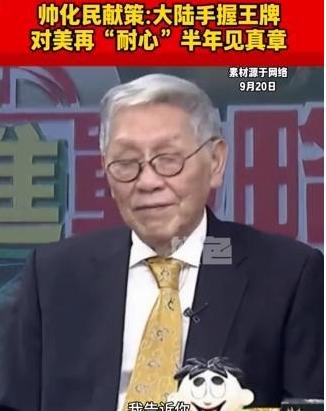 “大陆再忍美国半年，杀手锏就能生效！”帅华民：中国一旦开放稀土，与美国的贸易谈判