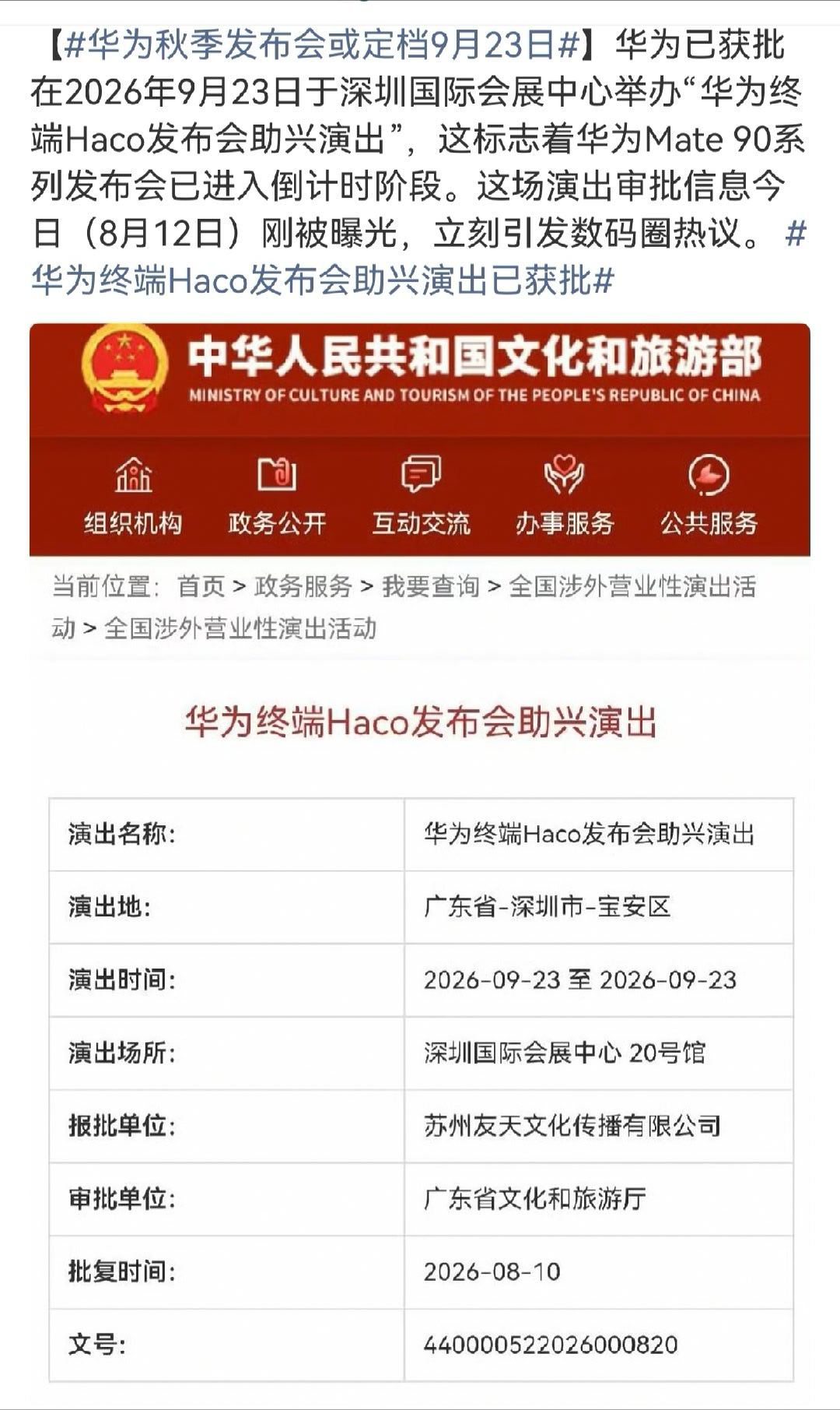 华为秋季发布会或定档9月23日大概率是Mate90系列了！又是和苹果正面硬刚的节