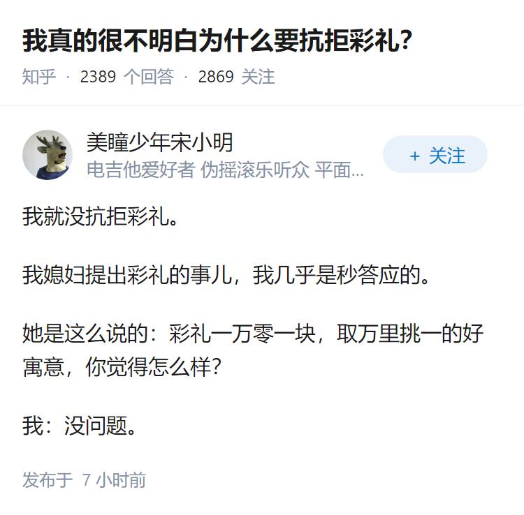 我真的很不明白为什么要抗拒彩礼？