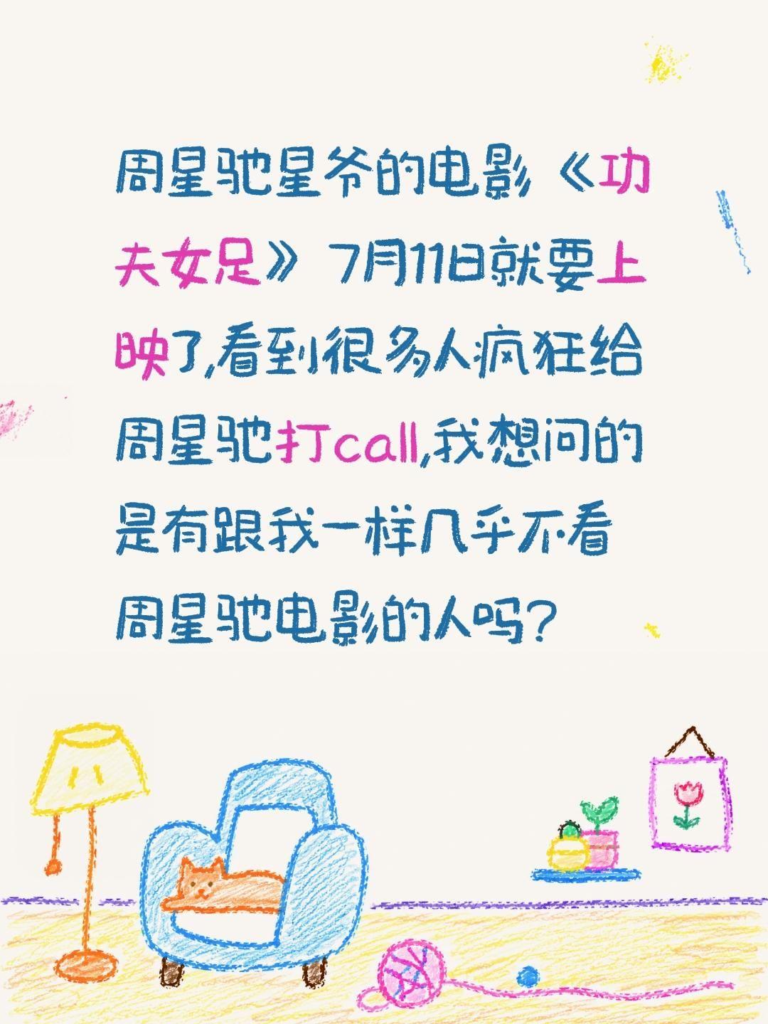 有跟我一样对周星驰电影不太感冒的有吗?周星驰电影《功夫女足》马上就上映了,看到很