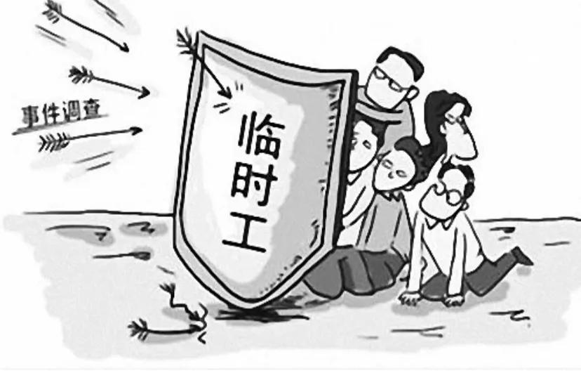 临时工到底是怎么回事?
临时工也是造就社会不公平的一种现象之一，现在咋就那么多临