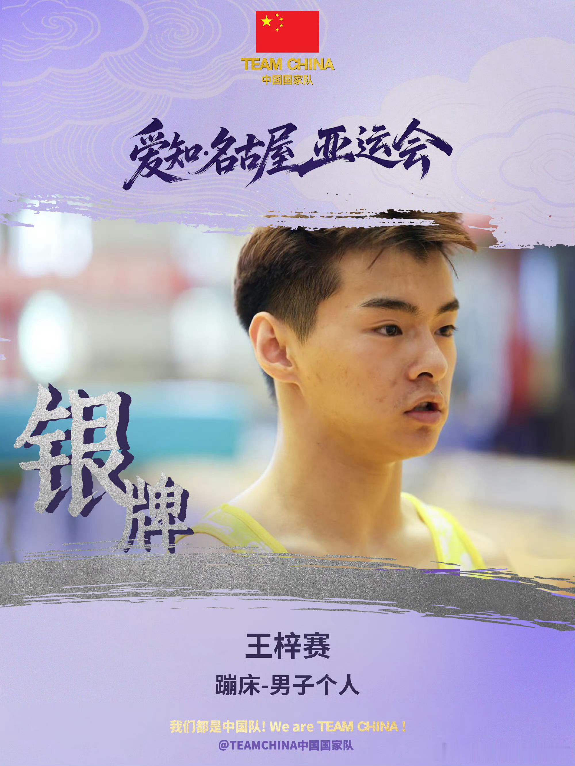 中国蹦床亚运六连冠亚运会蹦床-男子个人赛里，中国双雄包揽冠亚：上届金牌得主严浪宇