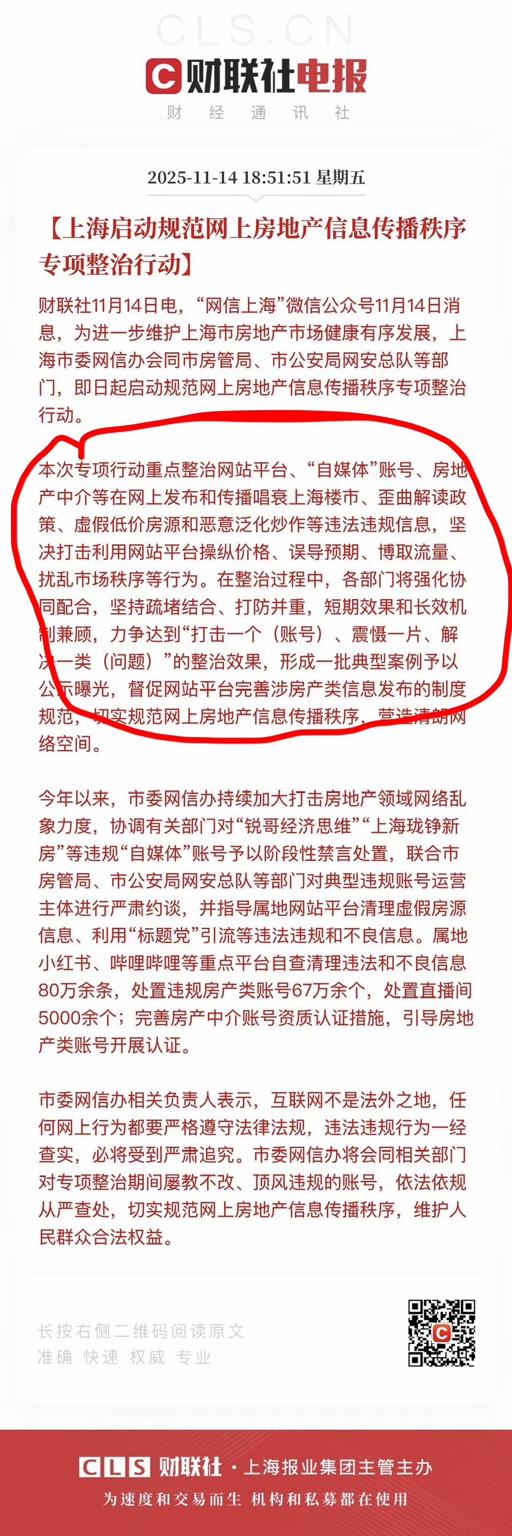 上海再次整治网上唱衰房地产的言论，一些无脑网民又站出来为唱衰者站台，说房价下跌不