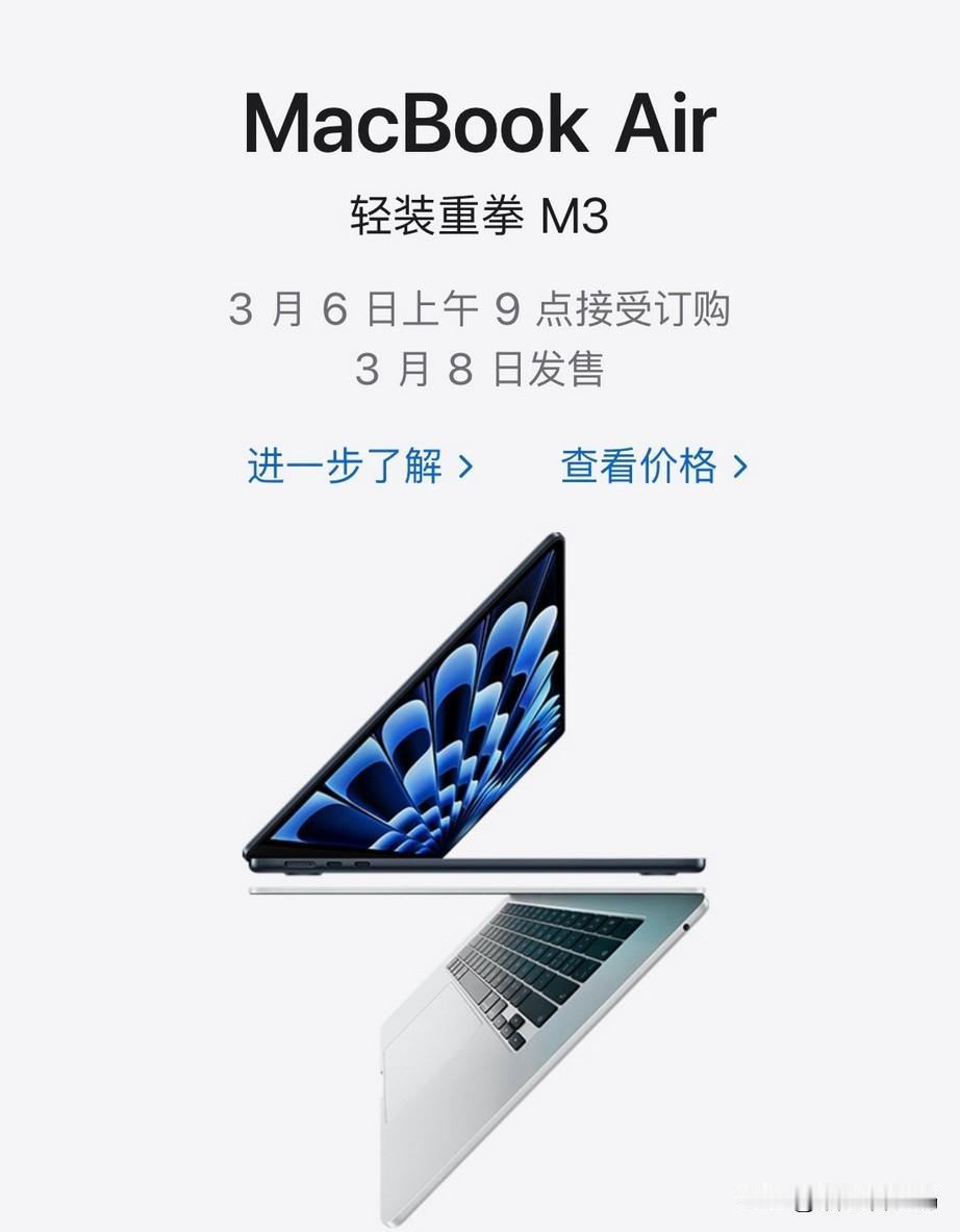 苹果刚刚发布了新款MacBook Air，搭载M3芯片，13英寸版本9749起，