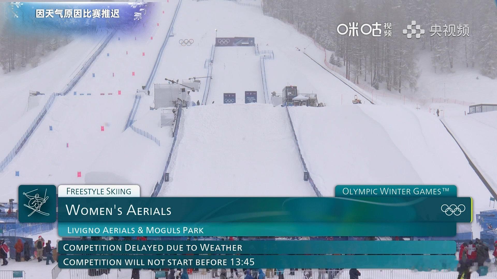 女子空中技巧预赛因大雪延迟最新：比赛20:45之前不会开始自由式滑雪女子空中技巧