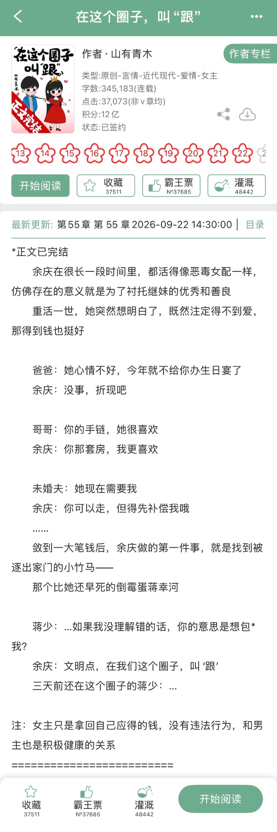 山有青木的《在这个圈子，叫“跟”》完结啦！哈哈哈这个书名很有梗了~现言➕青梅竹马