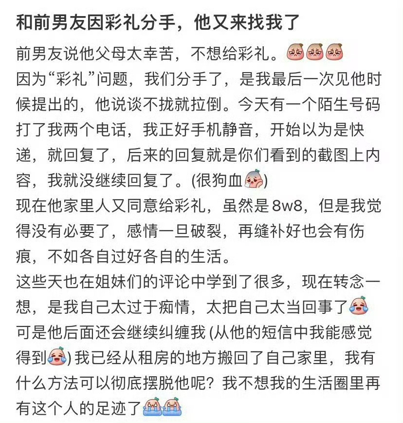和前男友因彩礼分手，他又来找我了相差14岁小男友提分手起诉女方还钱 ​​​