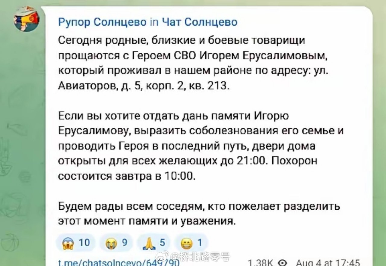 1名俄军中将壮烈。伊戈尔·叶鲁萨利莫夫几周前才晋升为中将，未知原因，今日将安放在