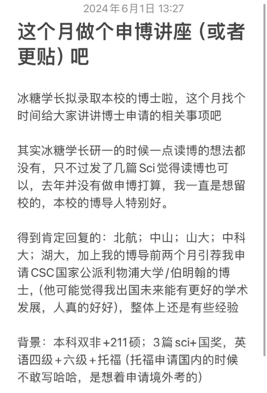 我也算24考研上岸啦（找个时间讲讲申博吧）