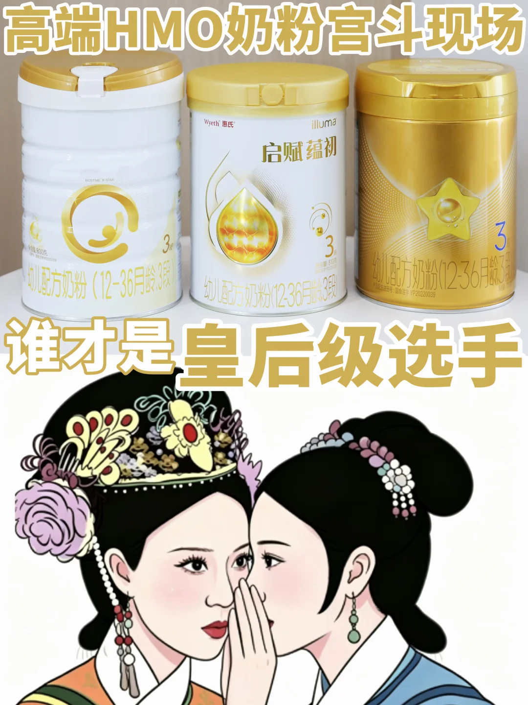 臣妾要告发！这3款HMO奶粉的营销套路…