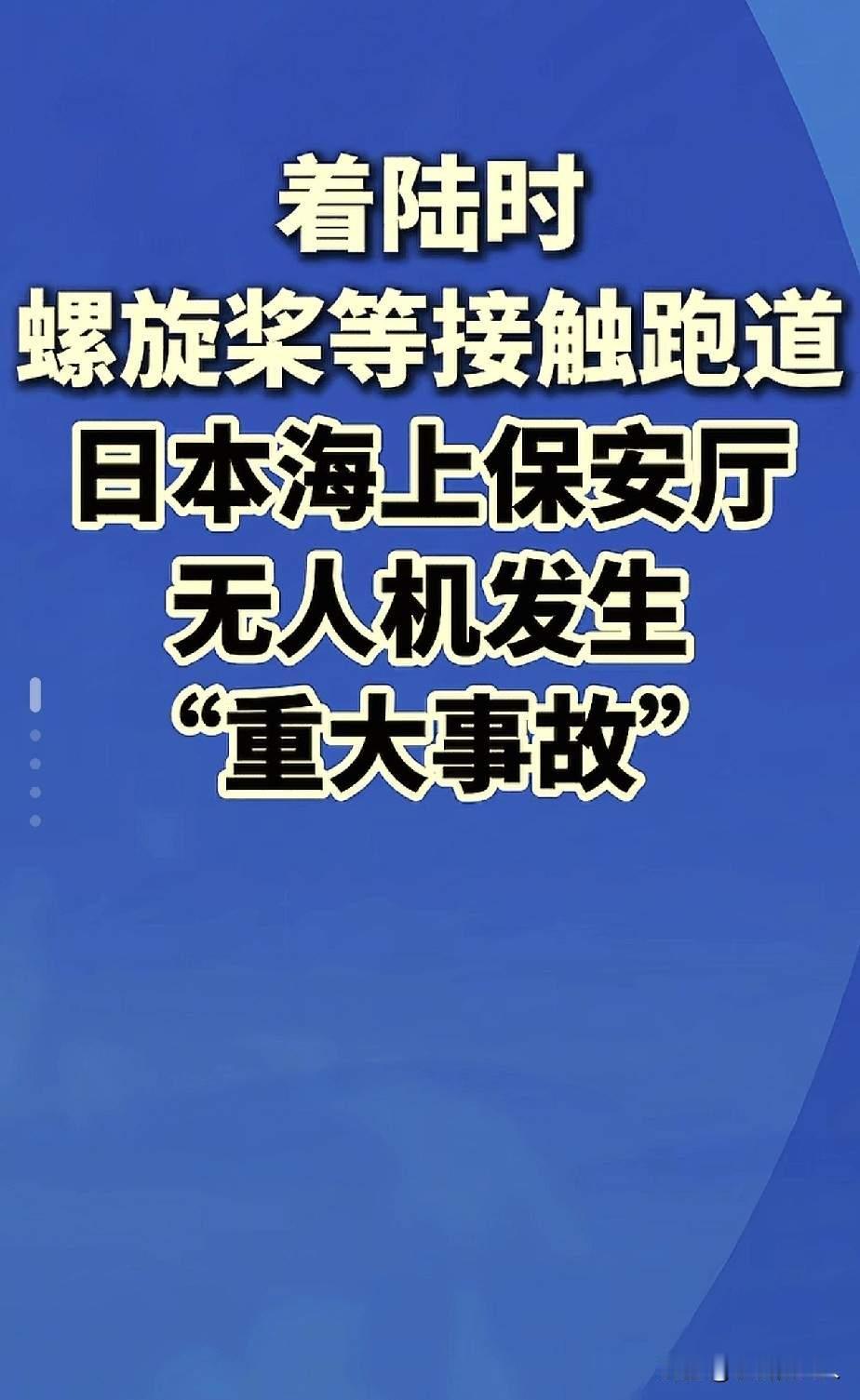 媒体报道，2025年11月23日傍晚，日本海上保安厅的MQ-9B“海上卫士”无人