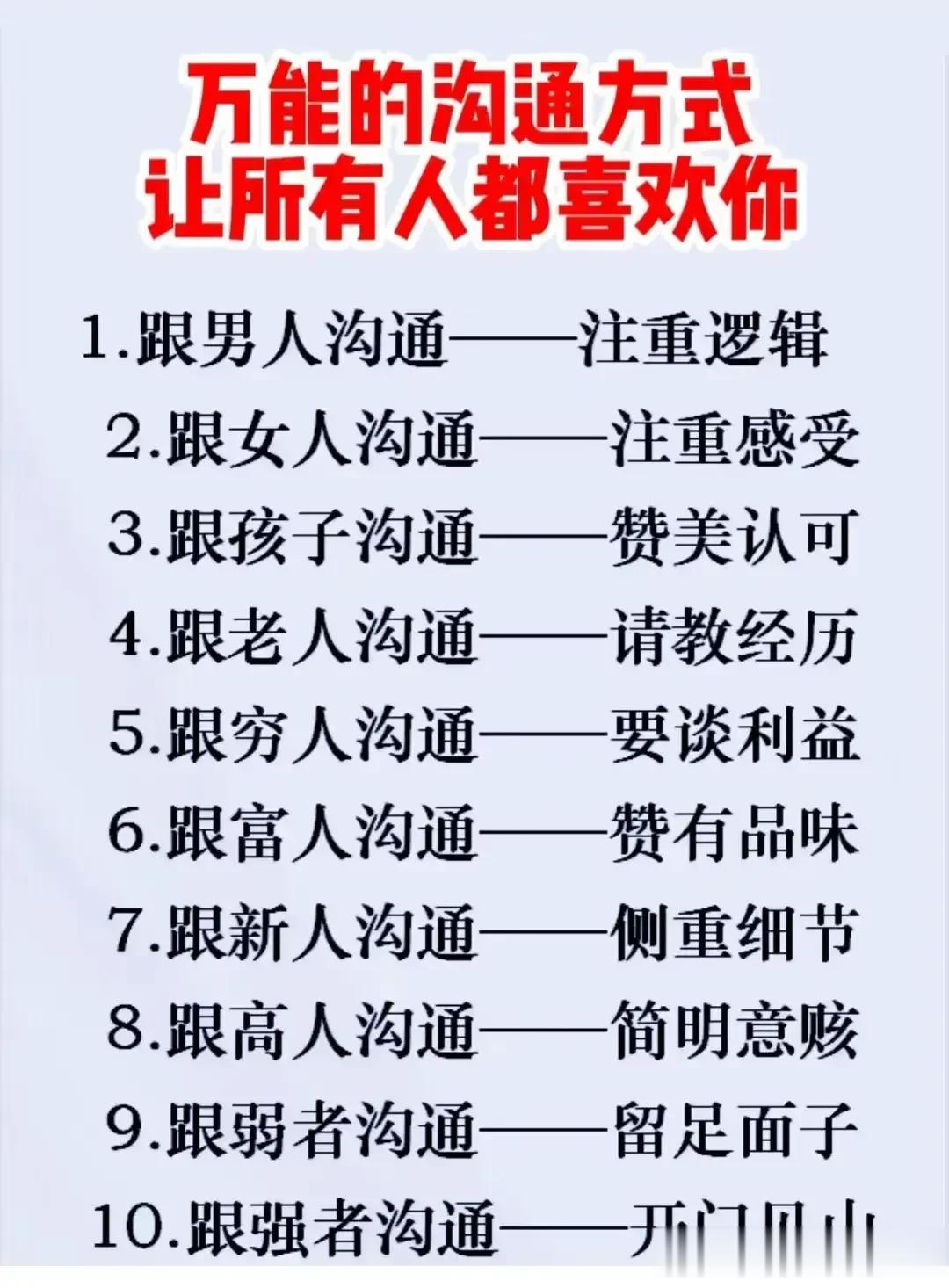学会万能沟通的方式，提升幽默口才，让所有人都喜欢！