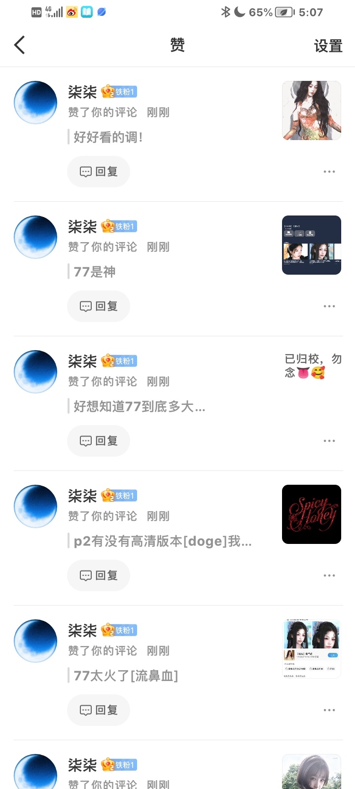 77咋了[流鼻血] ​​​