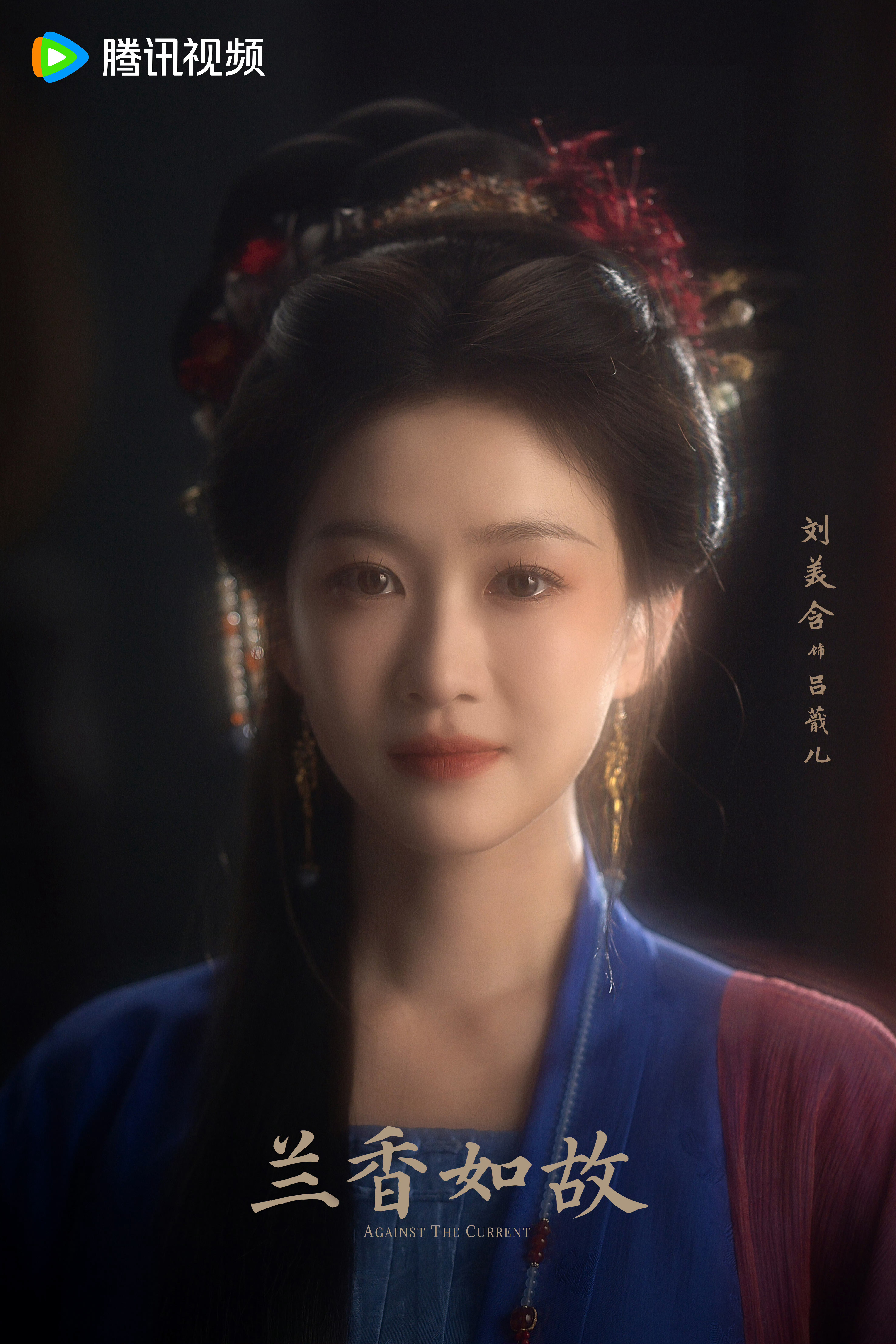 ！刘美含这张漂亮耶～～～兰香如故 ​​​