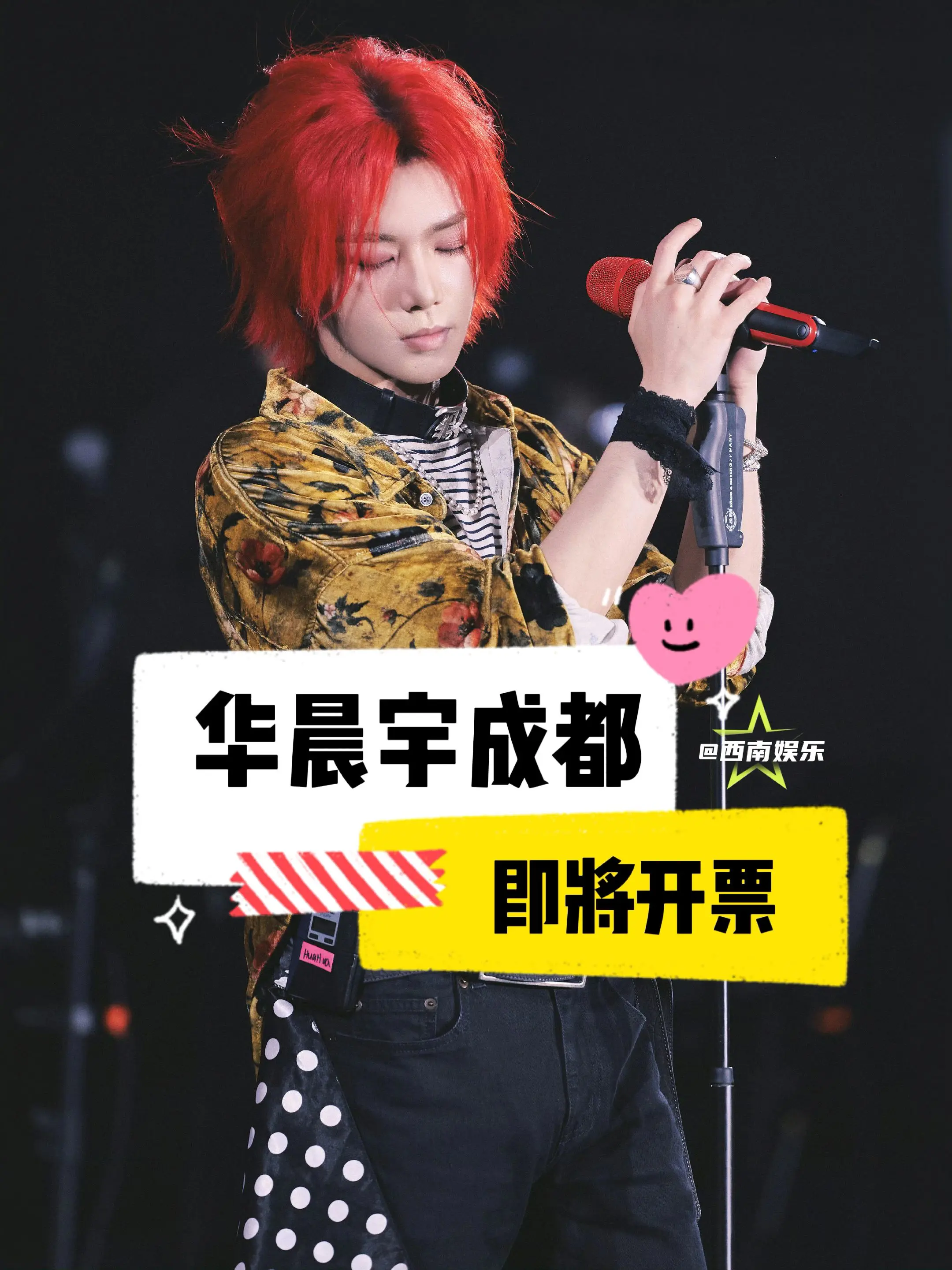 【成都】华晨宇火星演唱会成都站即将开票。华晨宇火星演唱会成都站官宣预售...