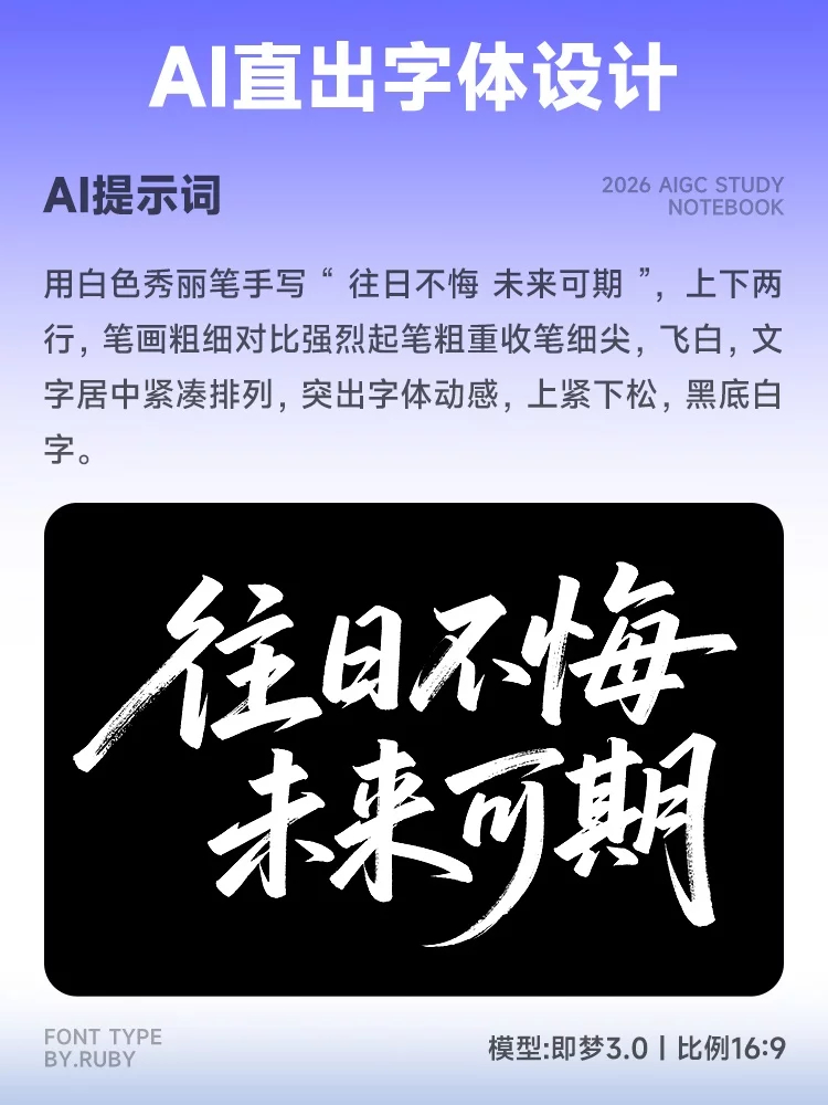 3分钟学会AI字体设计！9组关键词直接复制出图How I AI