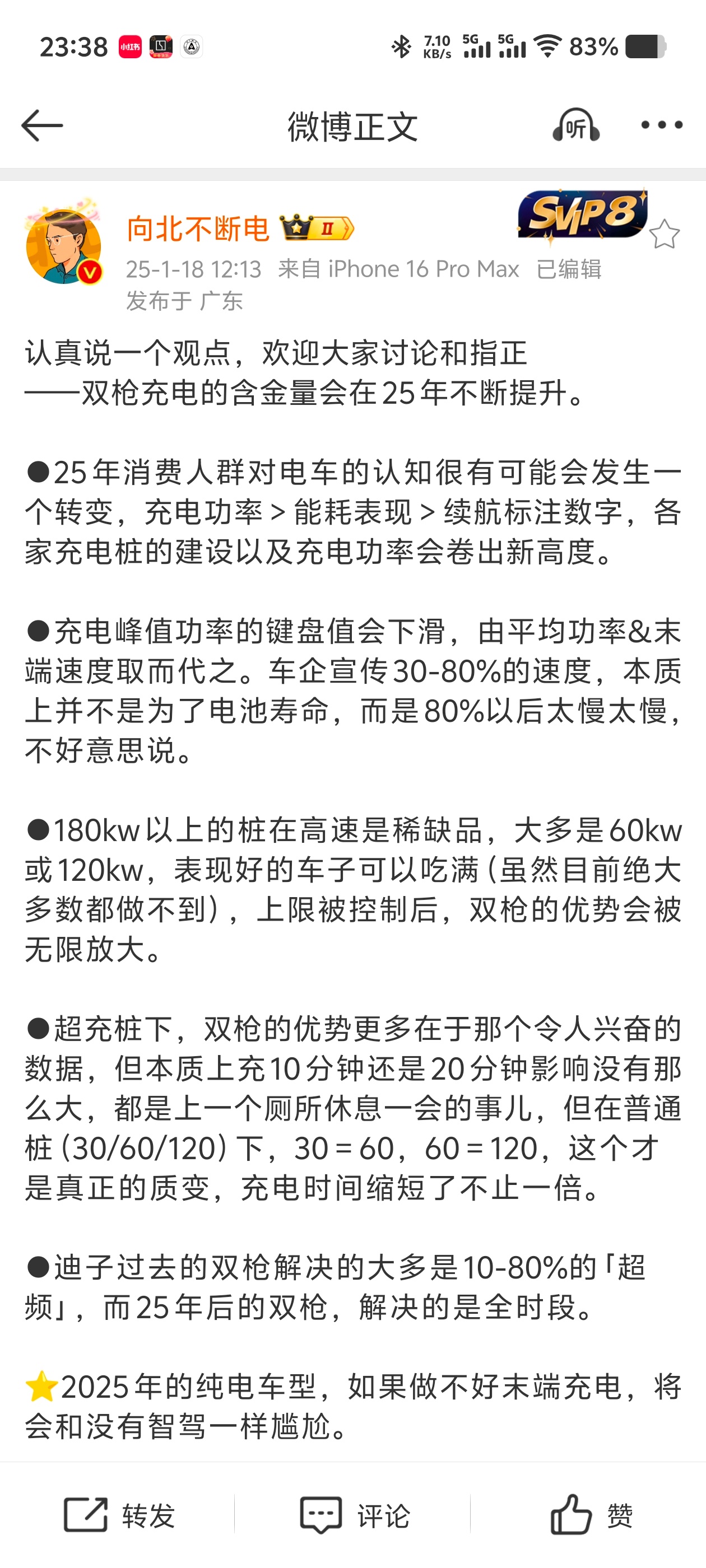 关于比亚迪双枪充电的问题，你们咋看？我打算好好说下这个事情。 