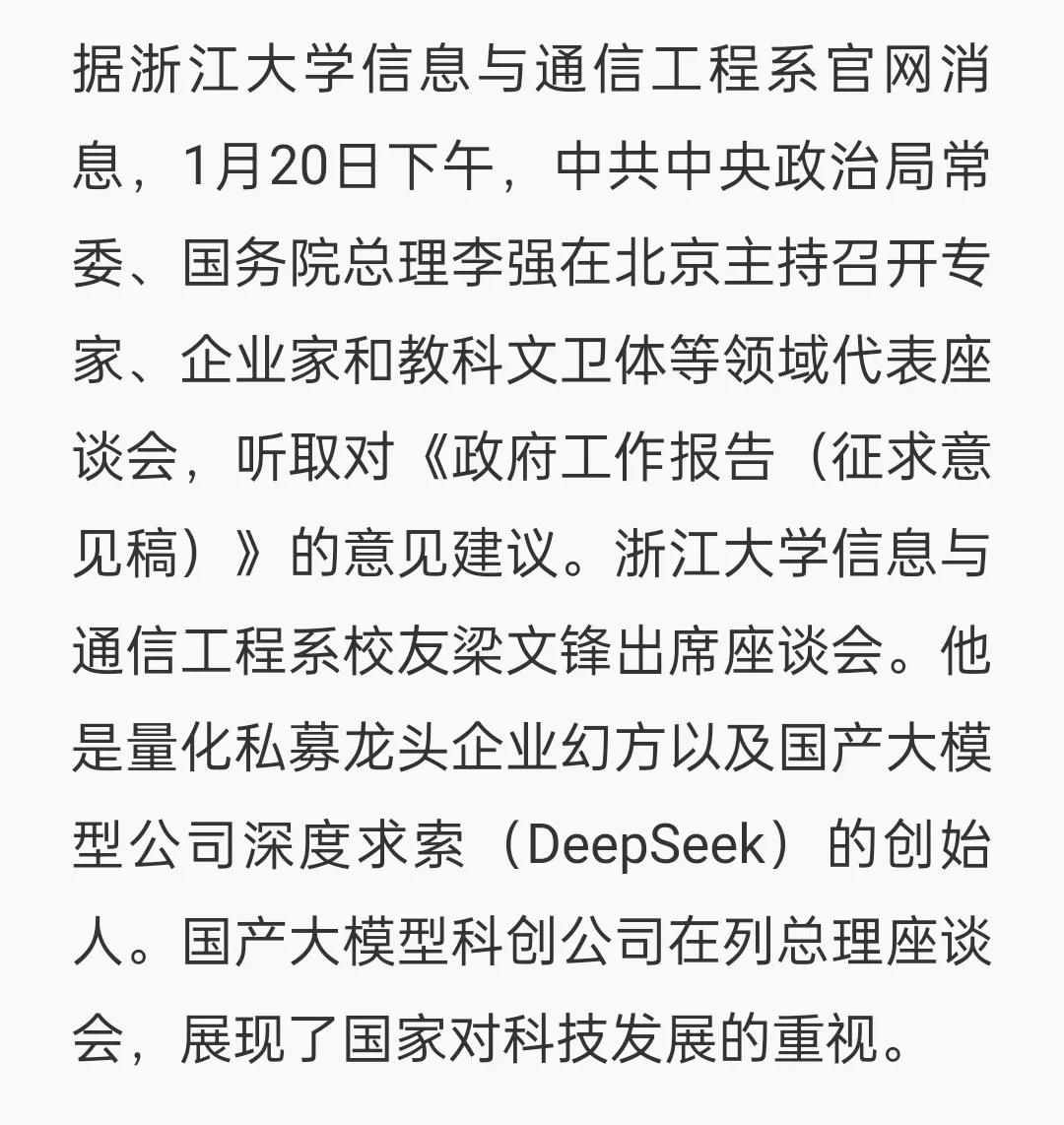 梁文锋和他的导师项志宇如今备受关注。梁文锋在事业上取得的成就离不开导师项志宇的指