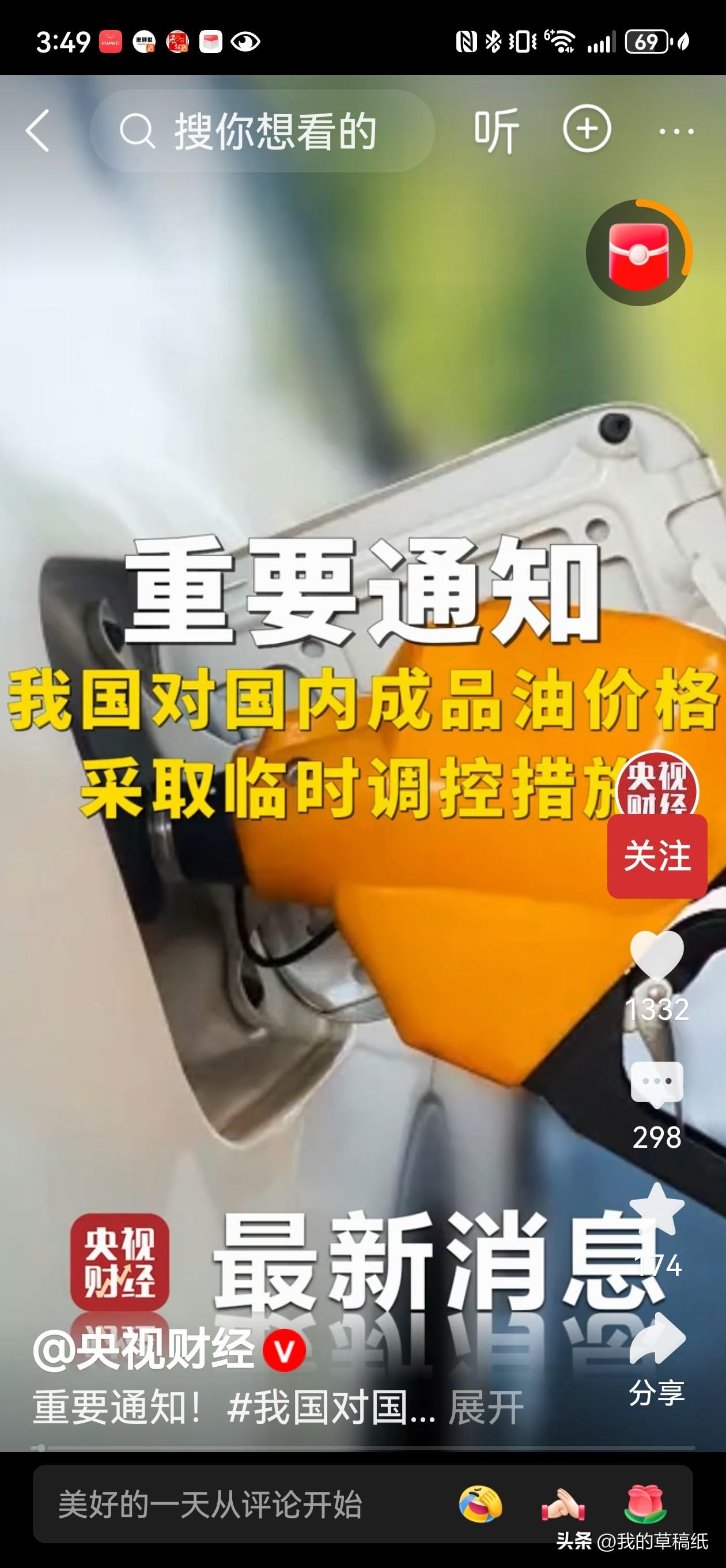 惊喜！国家出手调控油价，官宣每升油少涨0.85元！
 
最近国际油价疯成什么样了