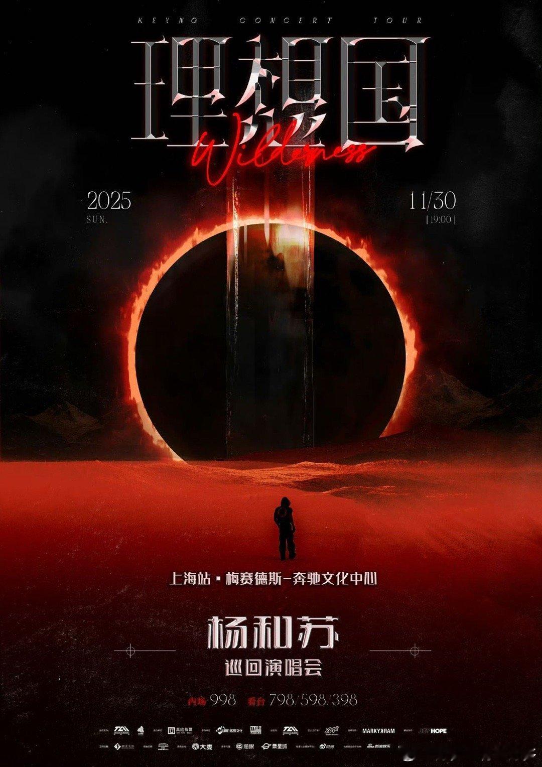 杨和苏巡演上海收官场 上海站最后一战来袭！用最炸的节奏告别，这场说唱盛宴必须嗨到