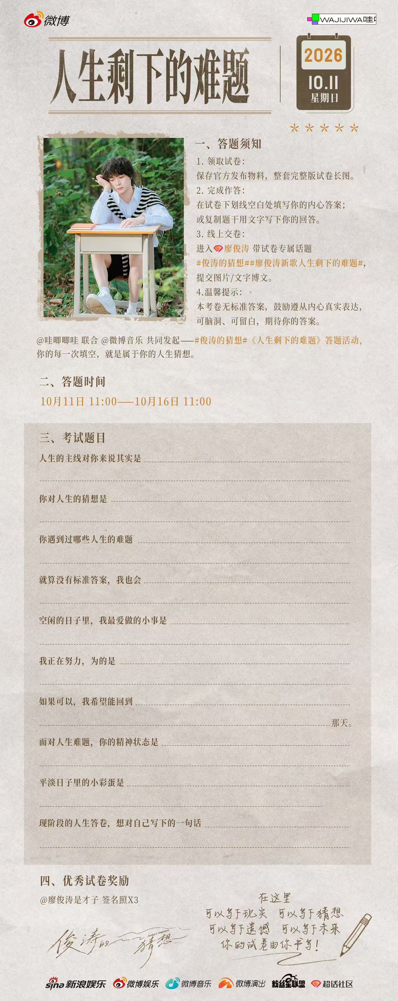 廖俊涛给粉丝发了份人生考卷廖俊涛出的人生难题我交卷了 从新歌到人生考卷，廖俊涛这