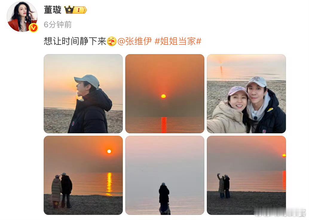 董璇张维伊官宣 恭喜！虽然二人刚官宣，但从穿着来看更早时候就已经在一起啦。 ​​