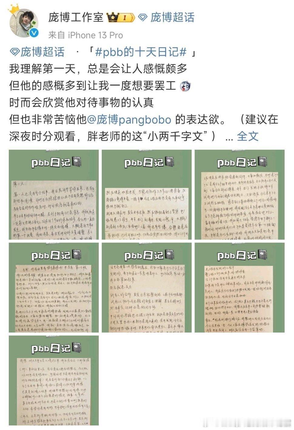 #庞博手写两千字作文#其实我非常喜欢这样的一个作文，从侧面演的够代表你对于这个事