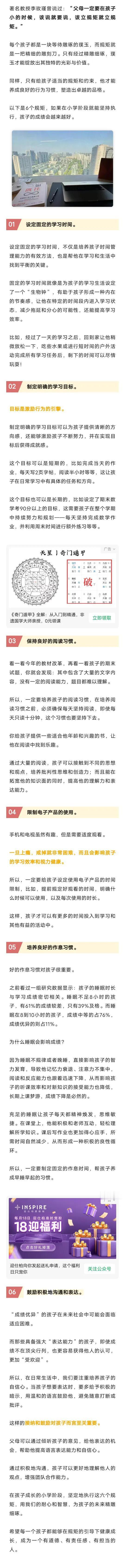 小学阶段把这6个规定定死了，孩子的成绩会越来越好！