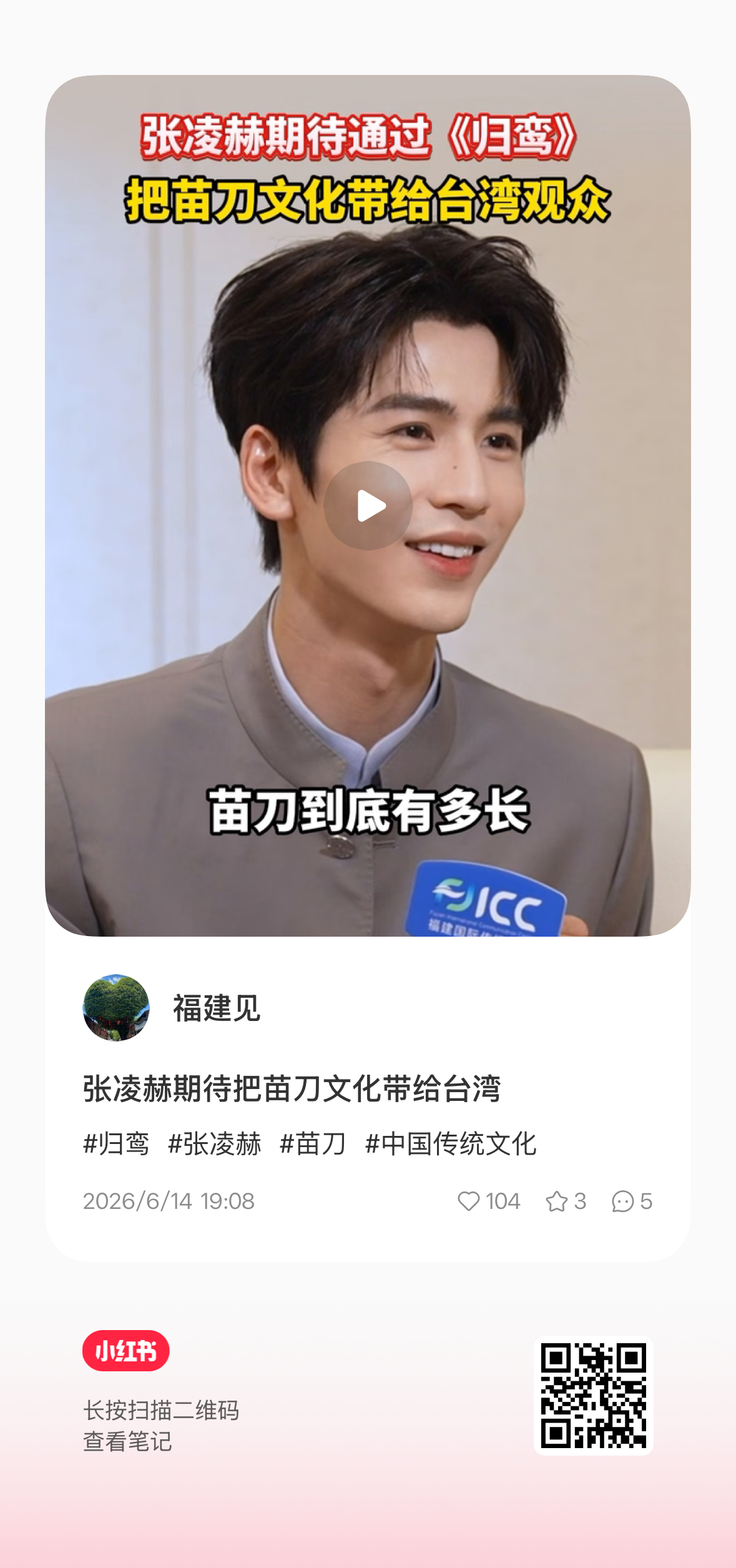 这个采访好可爱我们萧厉苗刀的路透真的都特别帅啊 意气风发的少年郎