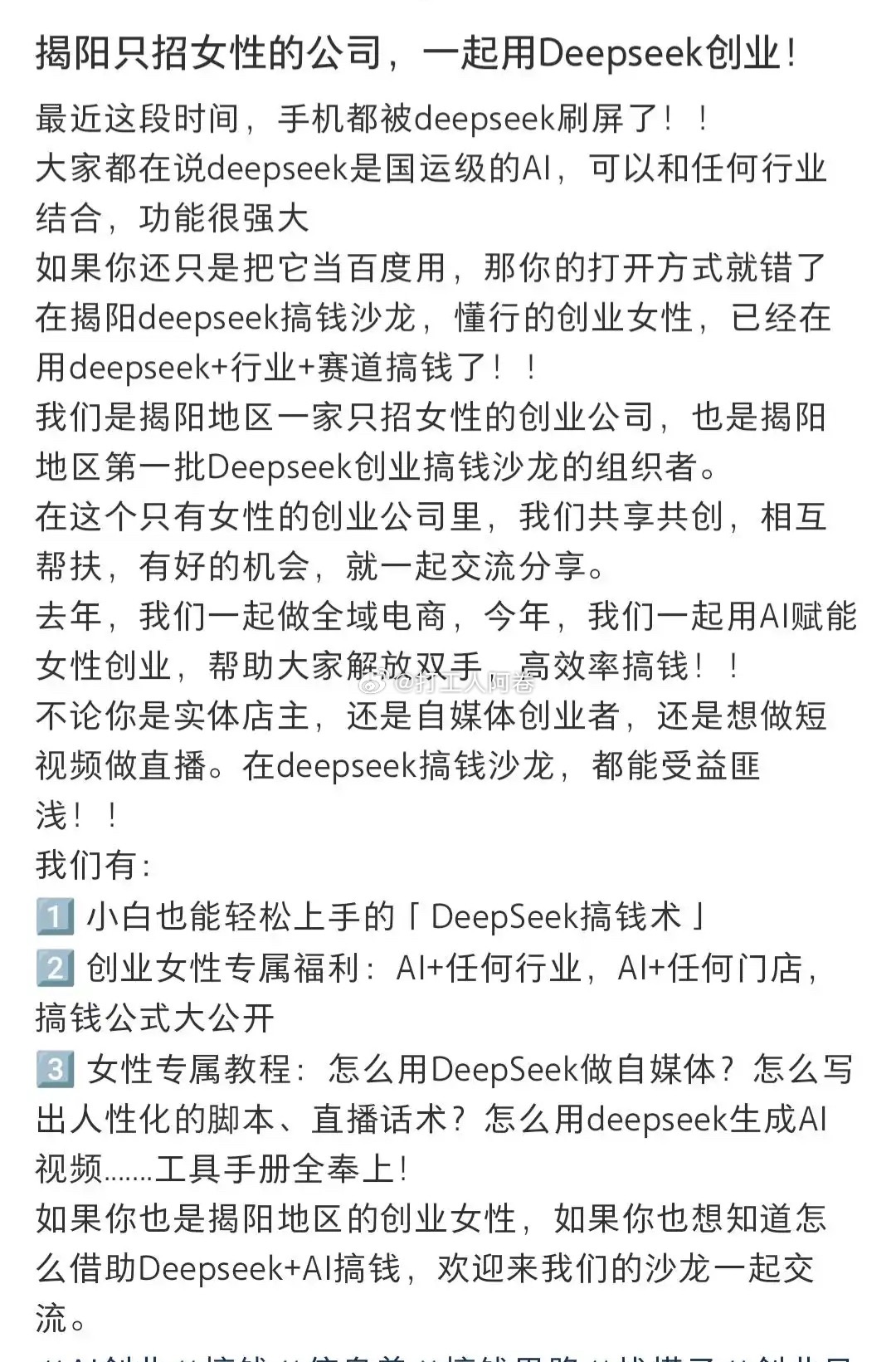 全女公司Ai创业 ​​​