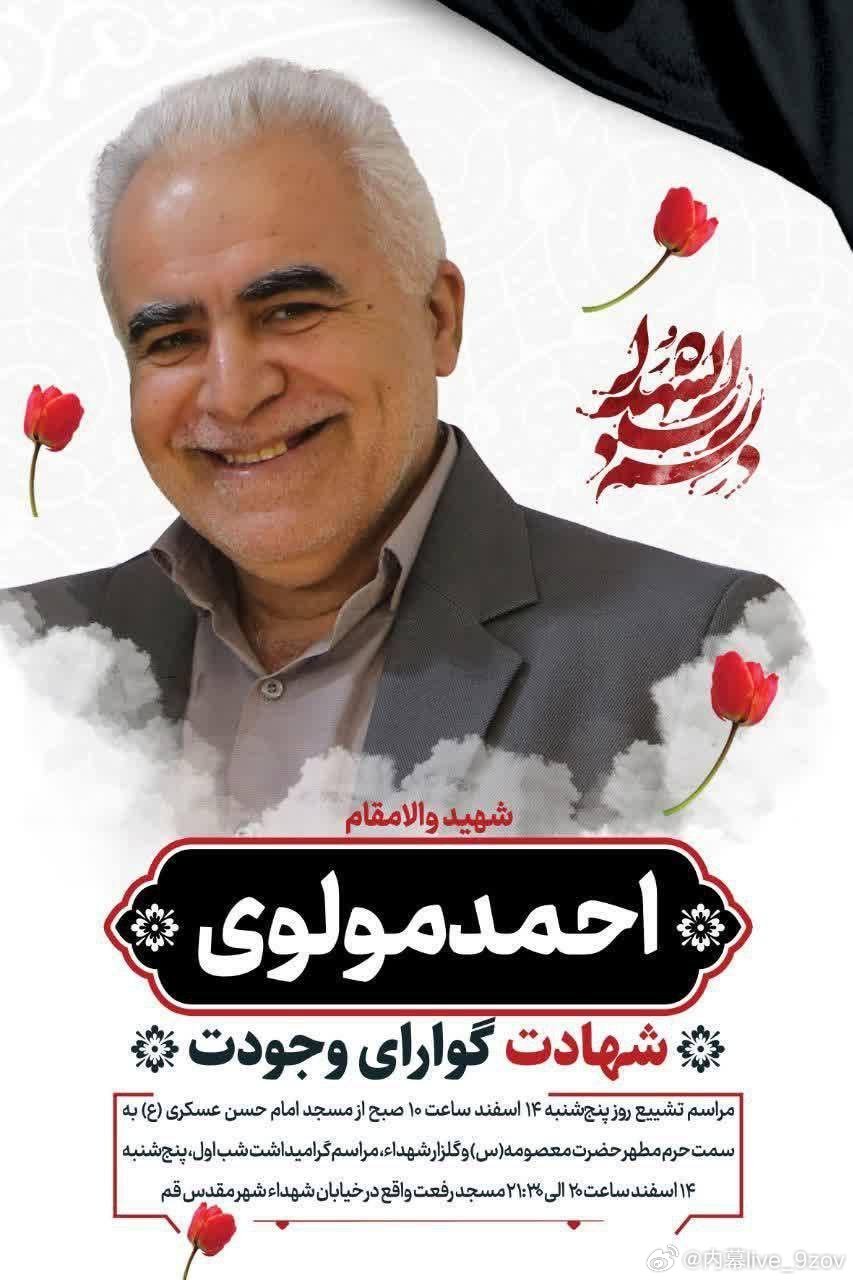 据报道，伊朗3名专家会议成员在前天于库姆市开会期间遭袭身亡。 