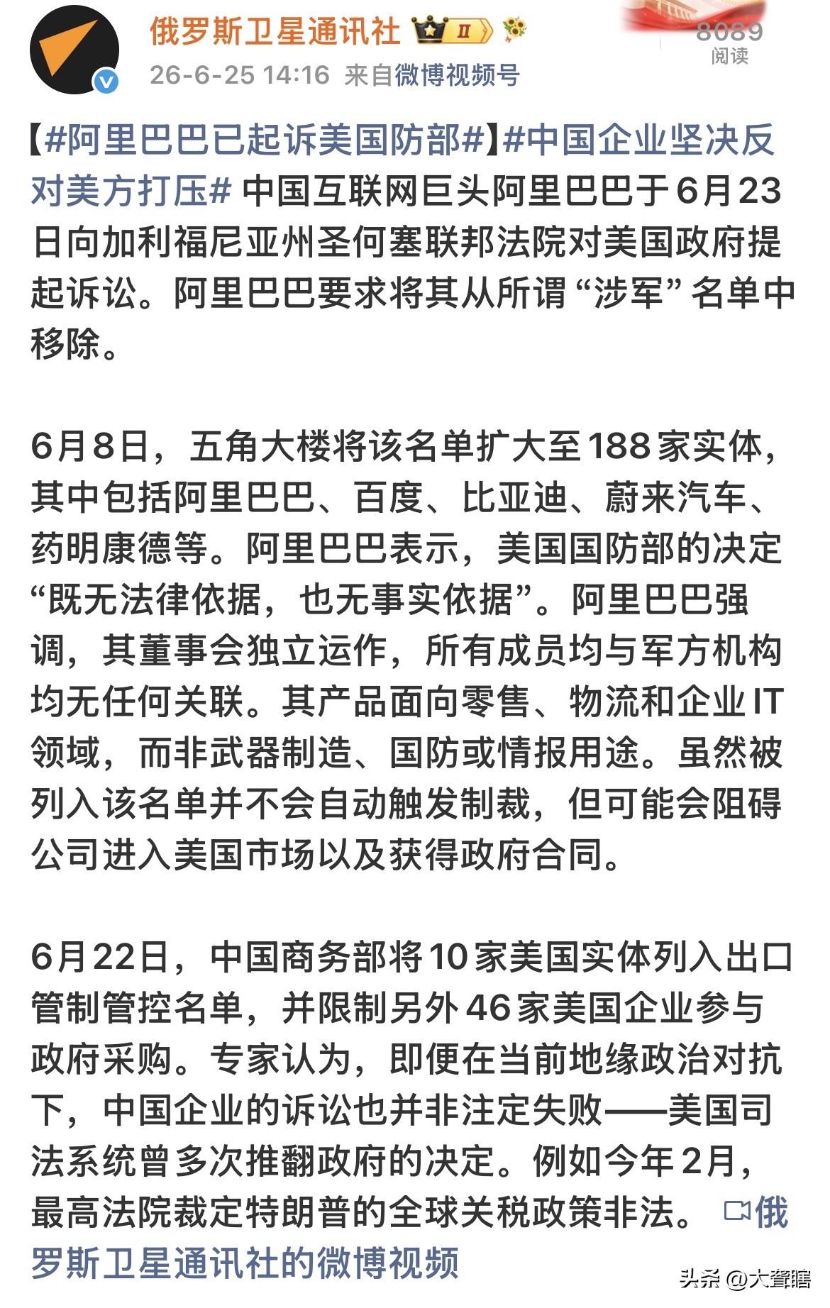 【勇于向不公抗争，中国企业起诉美国国防部】
据《俄罗斯卫星通讯社》消息，中国互联
