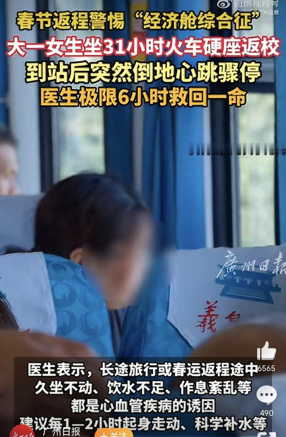 太吓人了，成都一个19岁的大一女生，坐31个小时硬座返校，从西南到华南跨了大半个