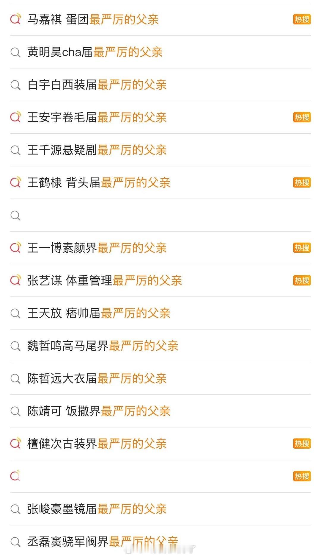 内娱最严厉的父亲团队来了，上一个查重的还是曼妙和阴湿 