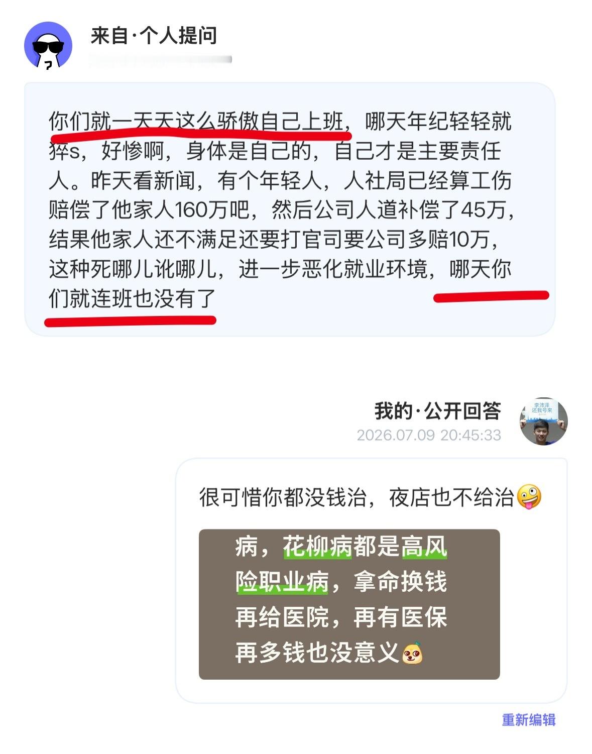兜兜的坐台日记 行了行了知道老兜兜得病没医保也没公司交钱更没有客人了  专栏 ·