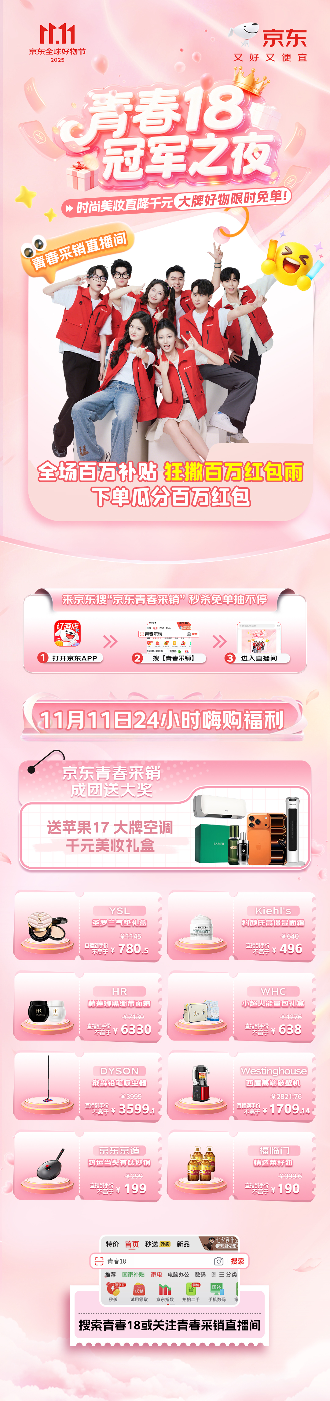 11月11日，晚上8点见证京东带货头部主播的诞生！京东【青春18排位赛】活动通过