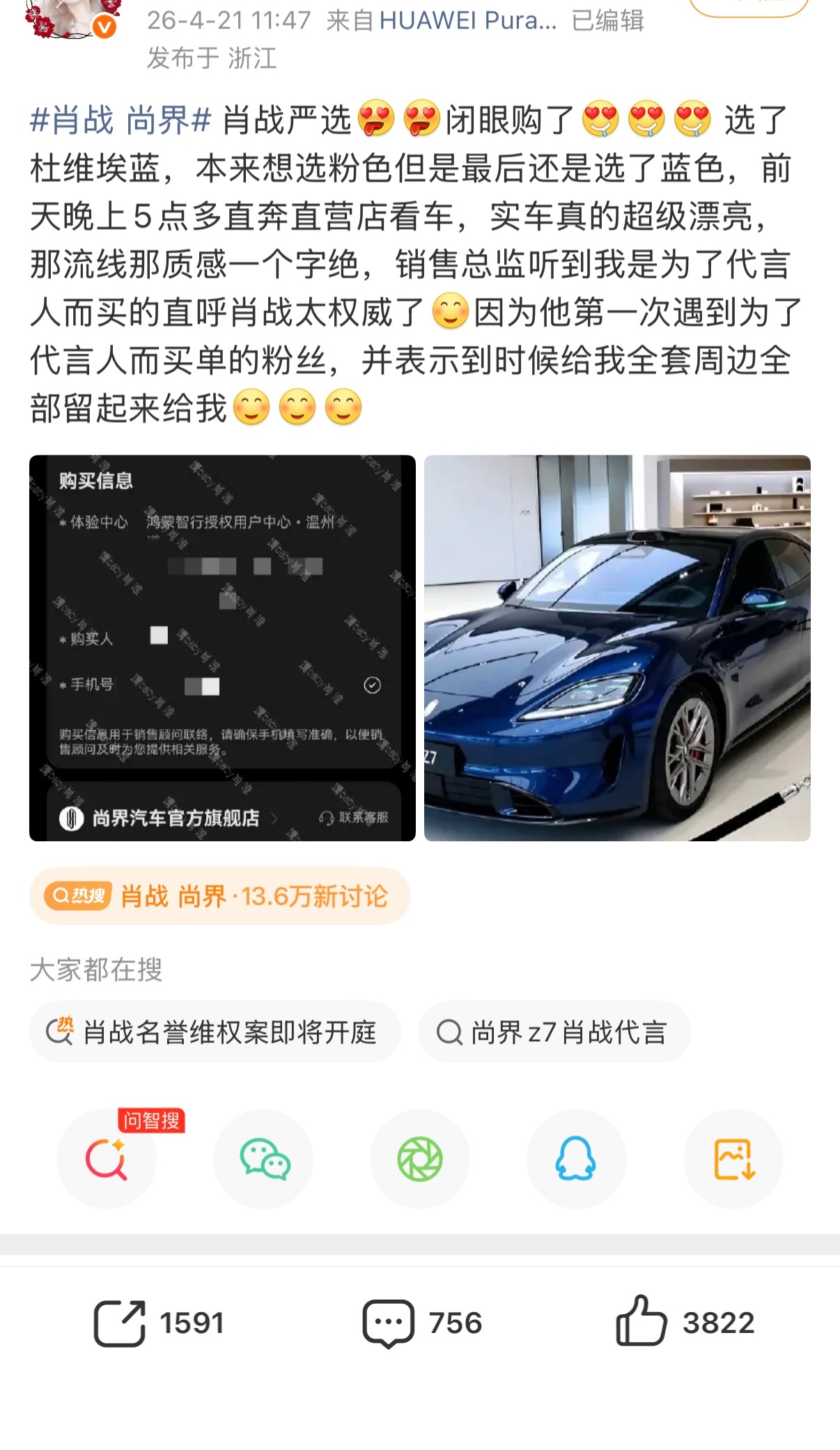 肖战 尚界肖战粉丝你们在哪发财💰的，这购买力太可 怕了吧，这不是快销品这是单价