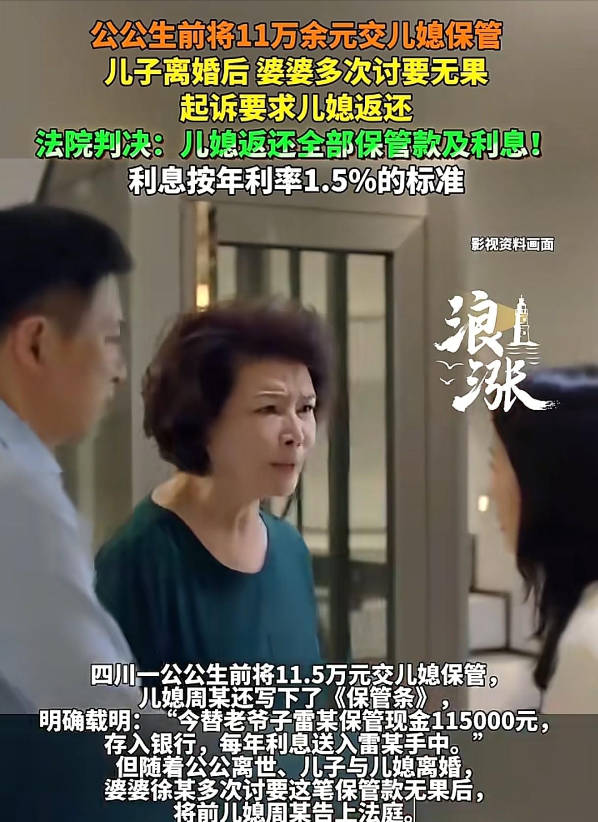 四川攀枝花，老人将自己的115000元存款交给儿媳保管，老人去世，女子并没有把钱