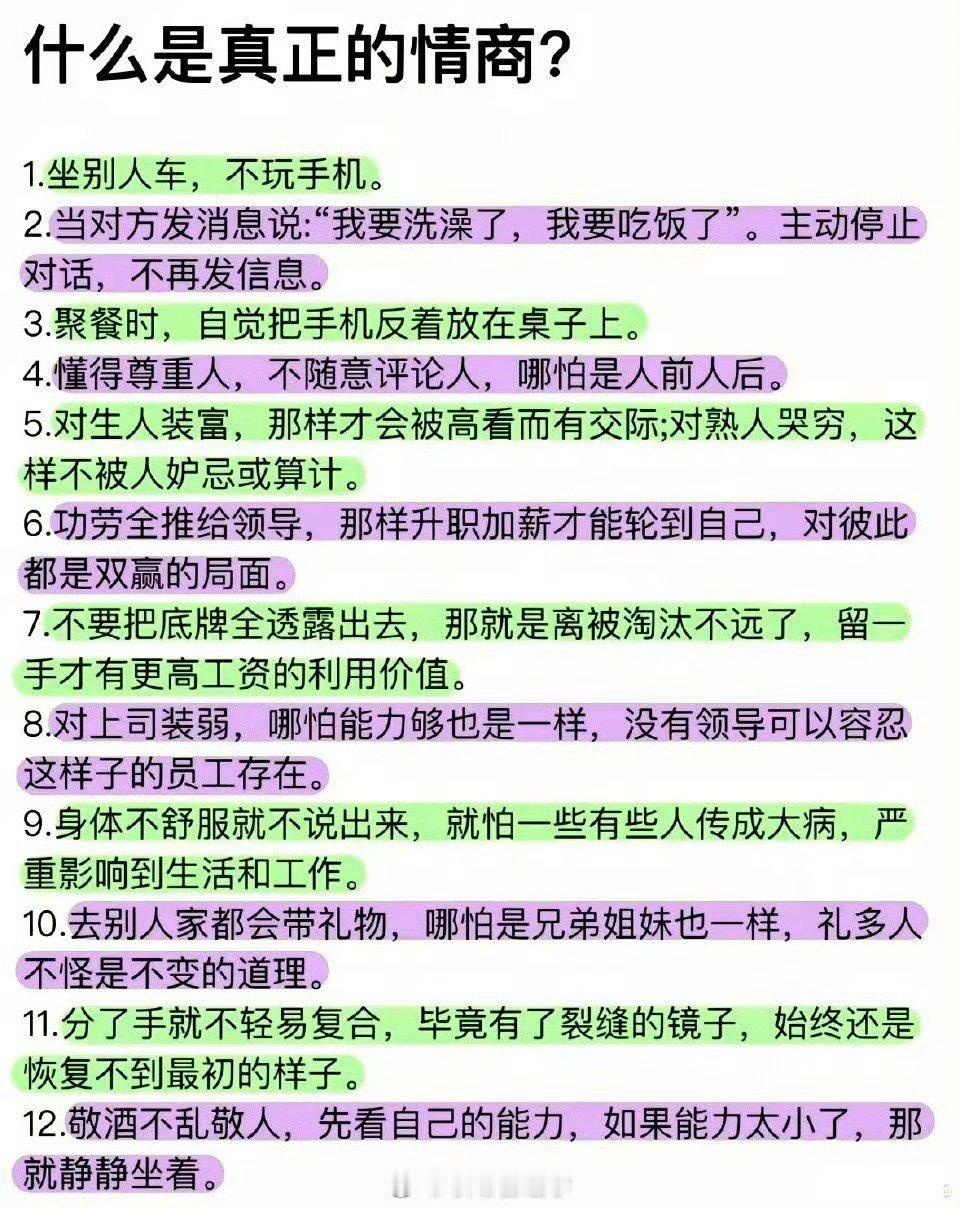 什么才是真正的情商？高情商的人看起来总是自信且从容，与人相处，如沐春风。 ​​​