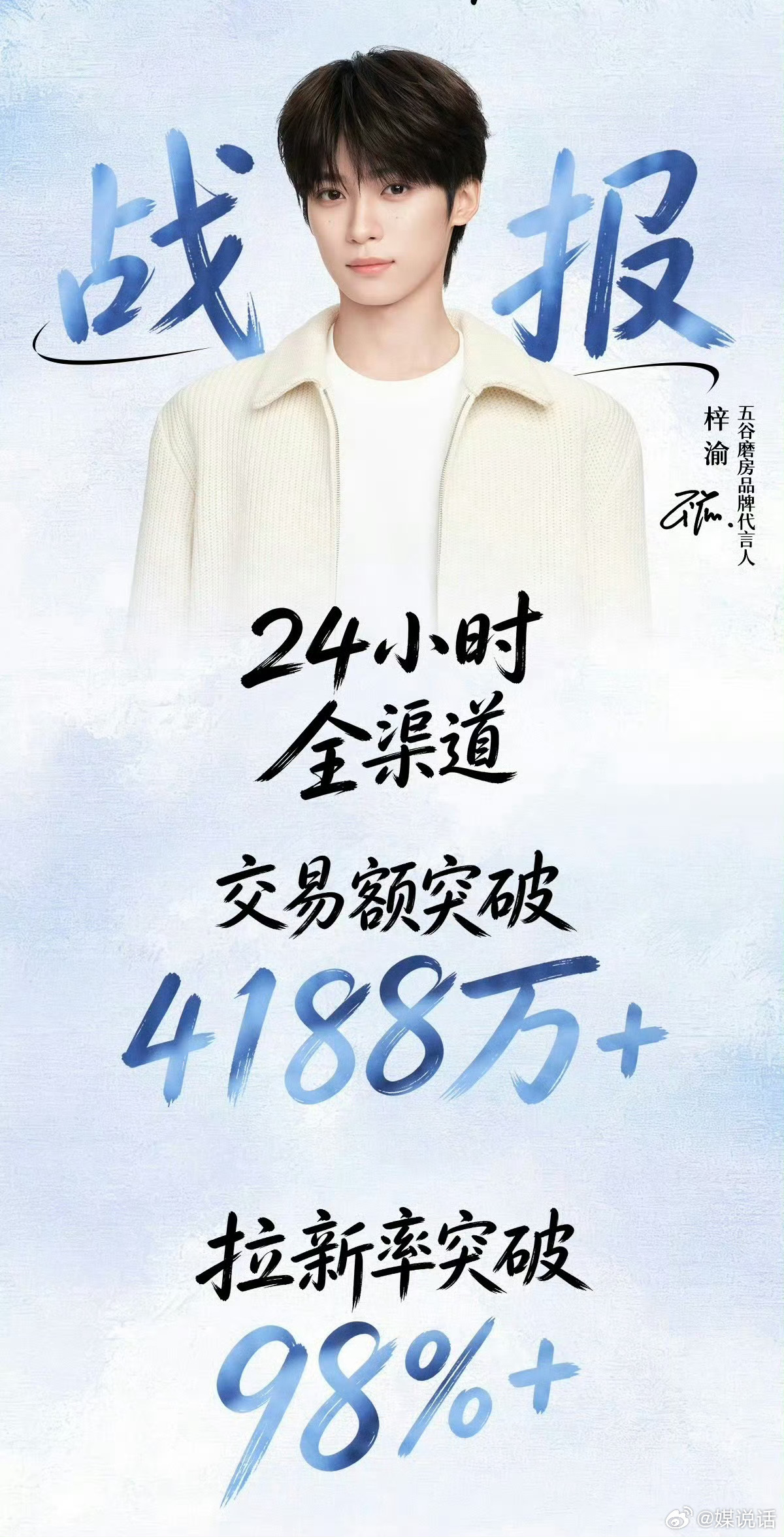 梓渝五谷磨房24小时全渠道战报梓渝五谷磨房官宣战报 梓渝五谷磨房战报来袭！24小
