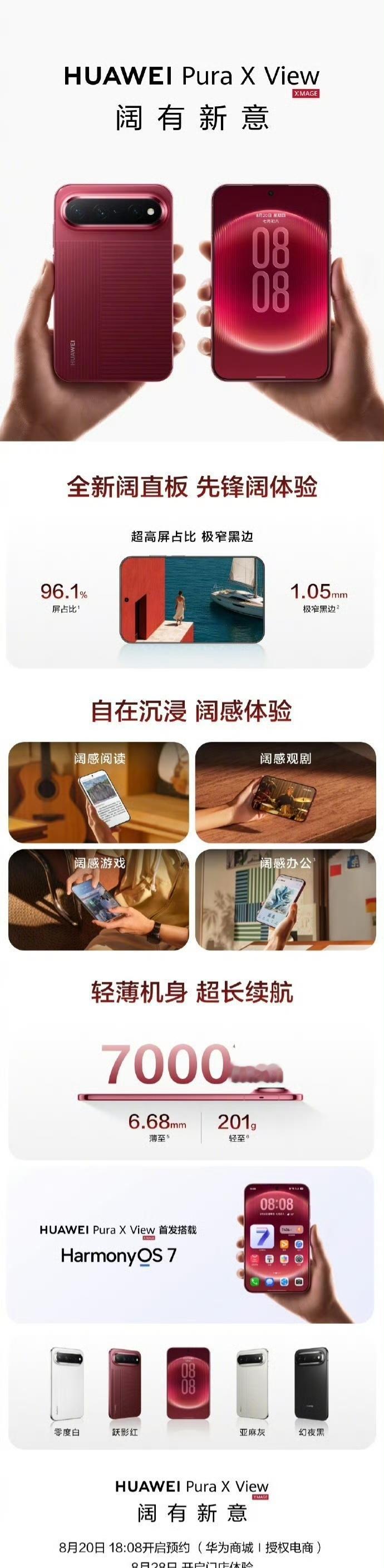 华为Pura X View亮相：全球首款阔直板，7000mAh+鸿蒙7
8月20