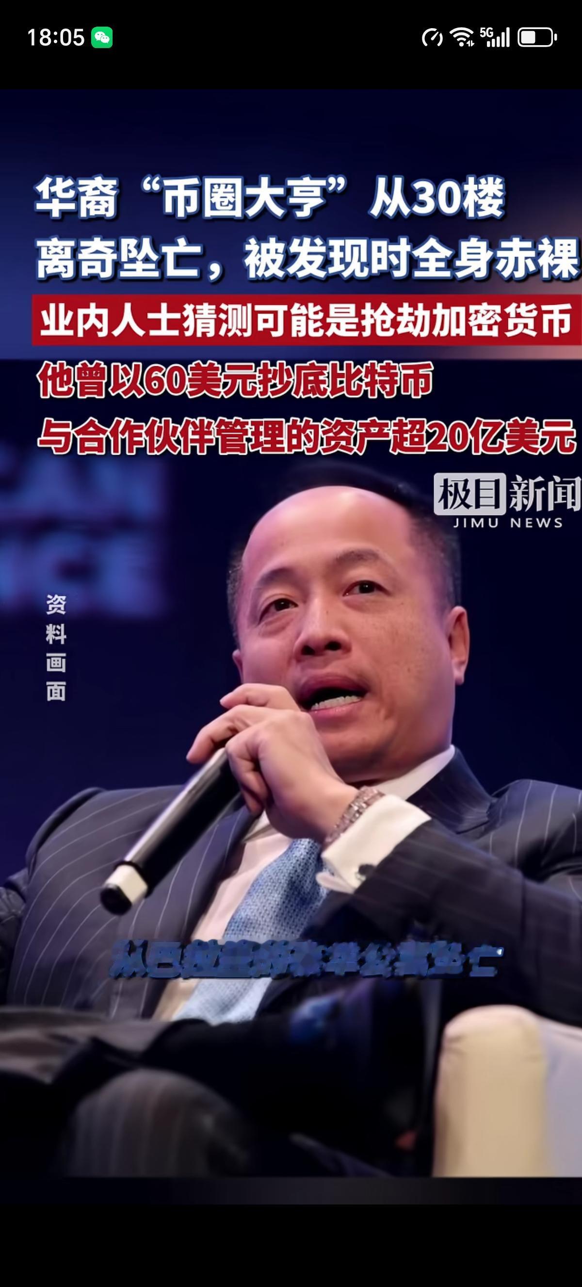 华裔24亿美元资产管理者叶俊德和29岁巴西女友去巴拉圭游玩，叶俊德本人从30楼豪