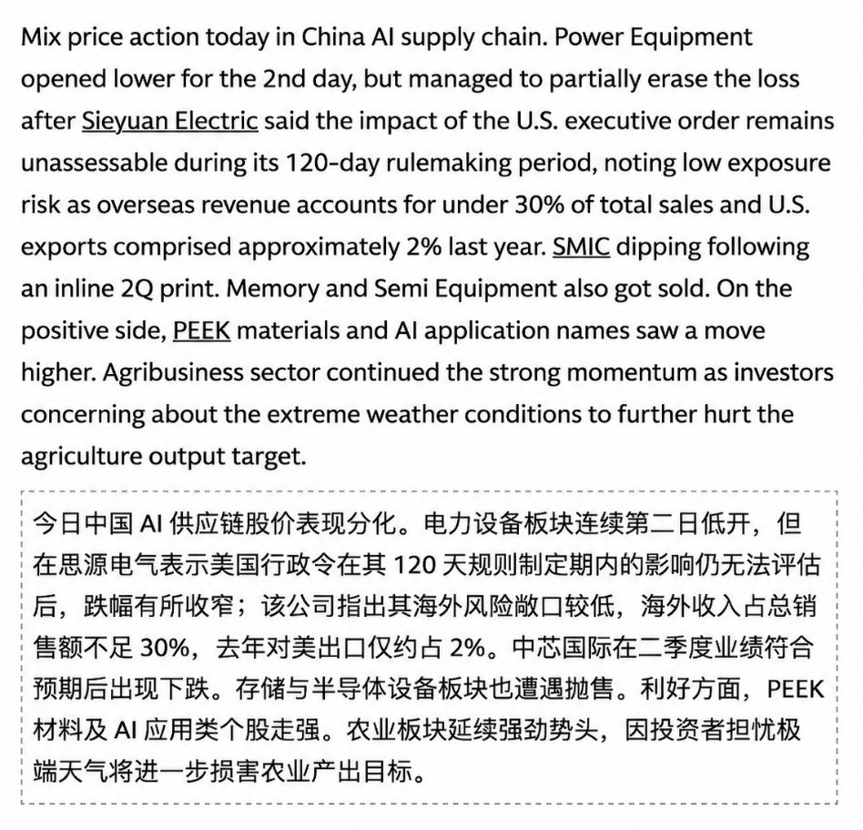 外资交易台午间报，资金流也分化、外资继续买入部分科技 图2 ​​​