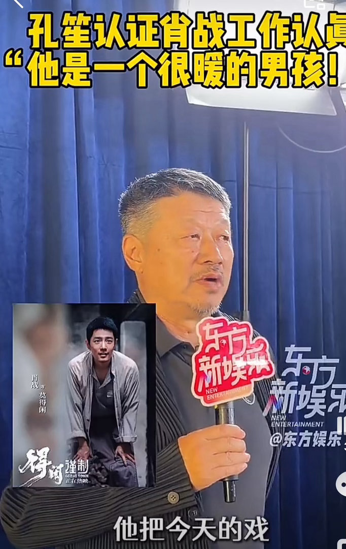 孔笙说肖战是个很暖的男孩 孔笙认证肖战是一个很暖的男孩！！！孔笙说肖战是很暖的男
