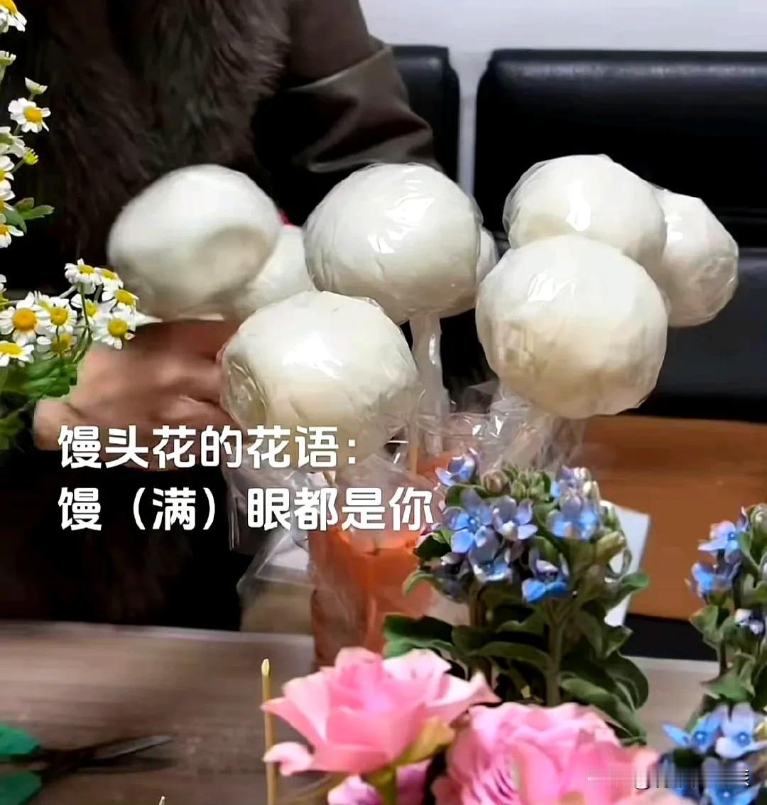 每一个男生都可以试一下，用馒头当花送给女友，如果她不接受，想要更好的东西，是否就
