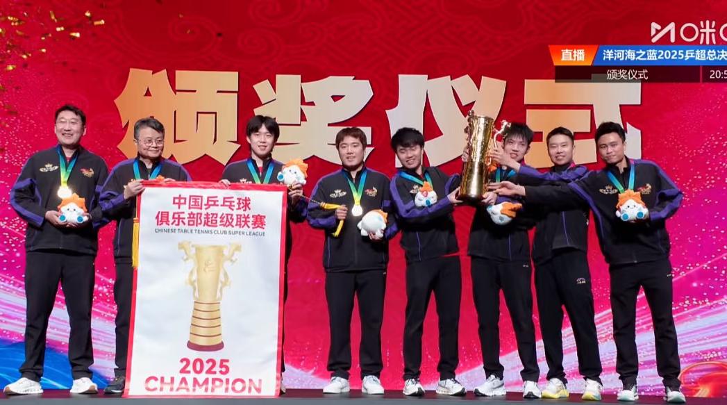 王楚钦带领山东魏桥卫冕冠军 颁奖时刻梁靖崑把儿子叫上台太幸福
乒超联赛总决赛，