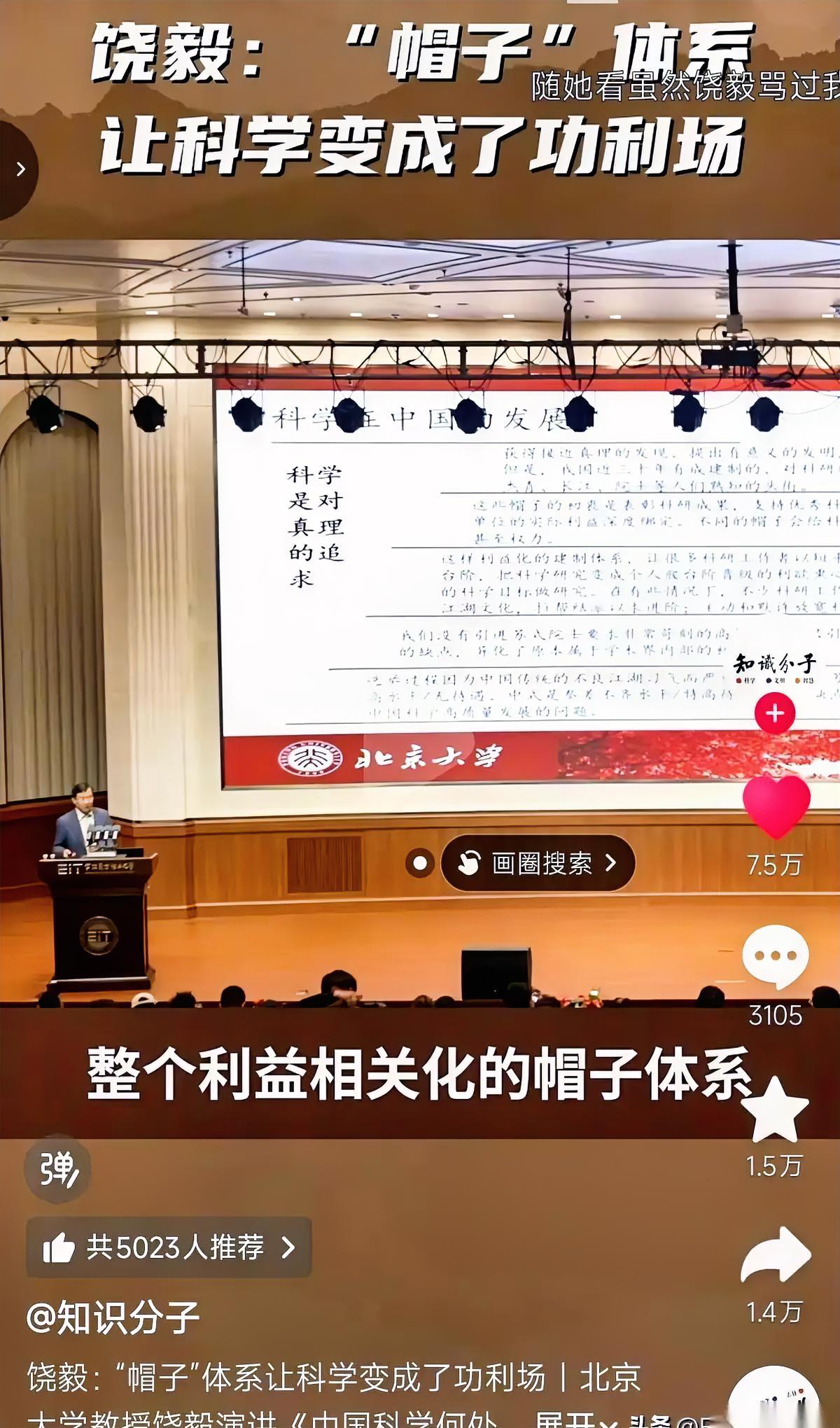 饶毅一句话，把盖子掀了。
他说，过去三十年，我们这套院士、长江学者、“杰青”的帽