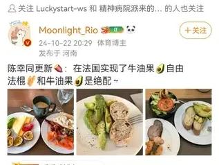 【喜】陈幸同更新了法国比赛的早餐，称终于实现牛油果🥑自由啦！


运动员参加比