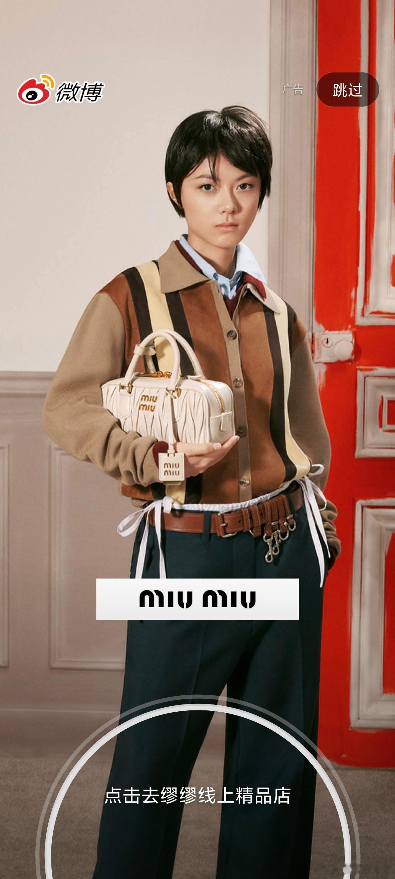 miumiu连买两天开屏～ 