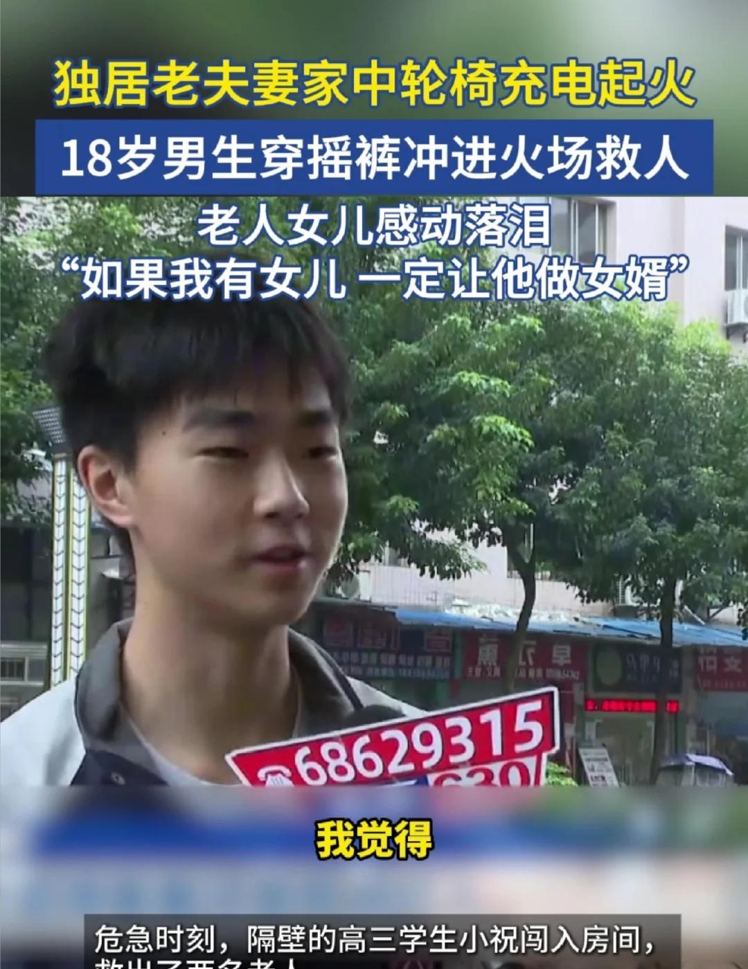 独居老夫妻家中轮椅充电起火，
18岁高三男生穿摇裤冲进火场救人，老人女儿感动落泪